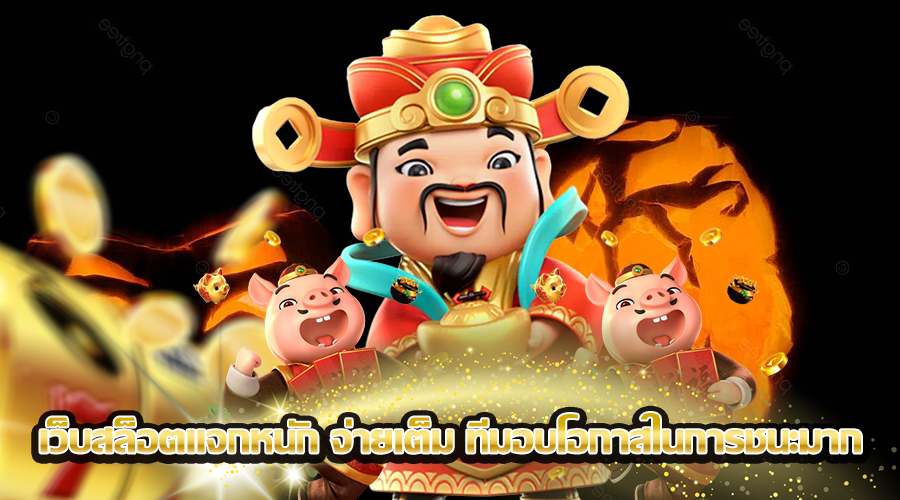 e19app เกมแตกหนัก จ่ายเต็ม