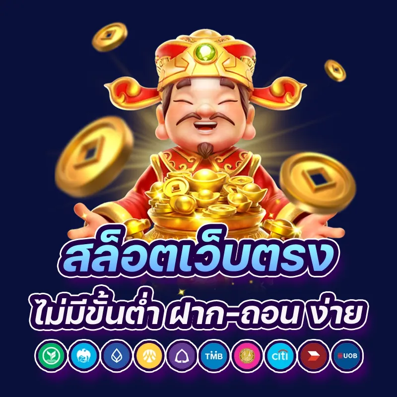 สล็อตไม่มีขั้นต่ำ
