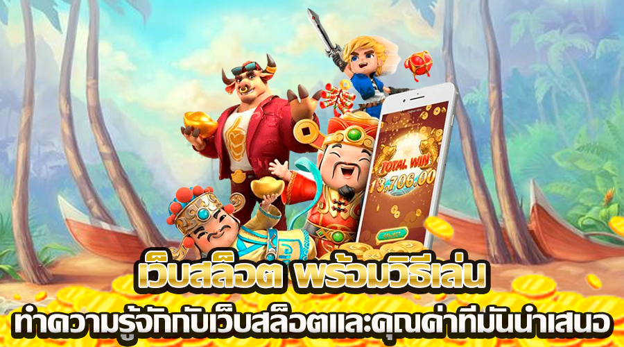 เกมทันสมัยกำไรสูง