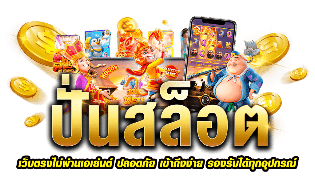 KINGMVP ปั่นสล็อต