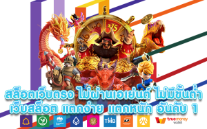 คีย์หลัก 2THEWIN