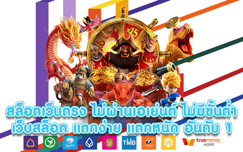 คีย์หลัก 2THEWIN
